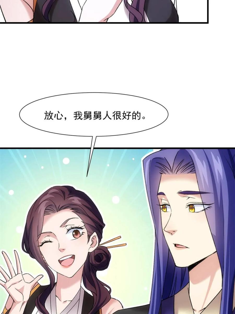 王者大师兄(我就是不按套路出牌 第319话 施家 第69页