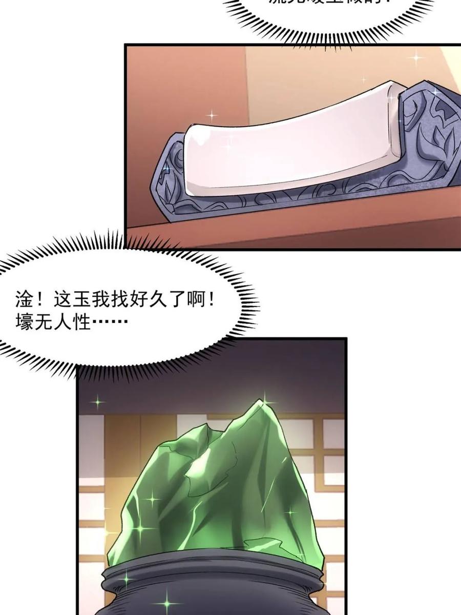 王者大师兄(我就是不按套路出牌 第319话 施家 第59页