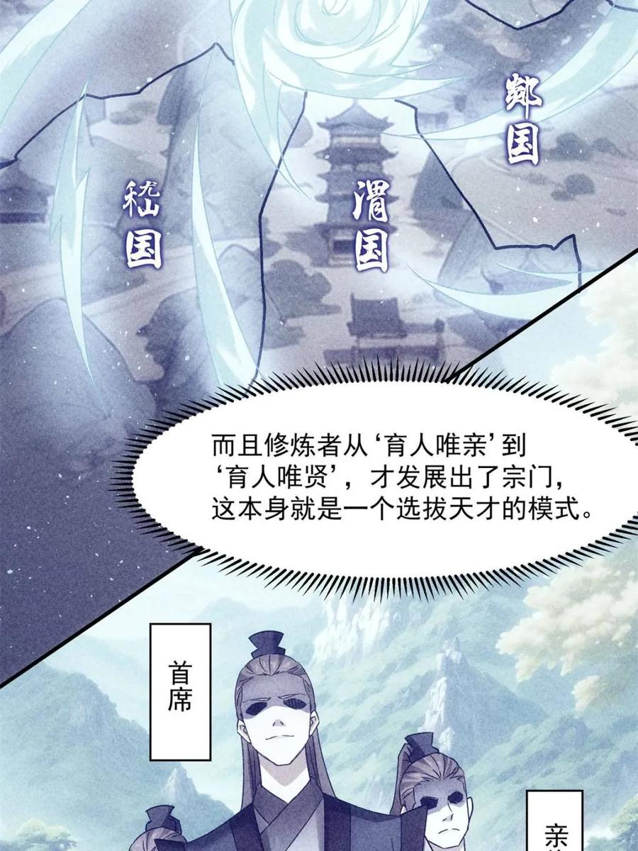 王者大师兄(我就是不按套路出牌 第319话 施家 第35页
