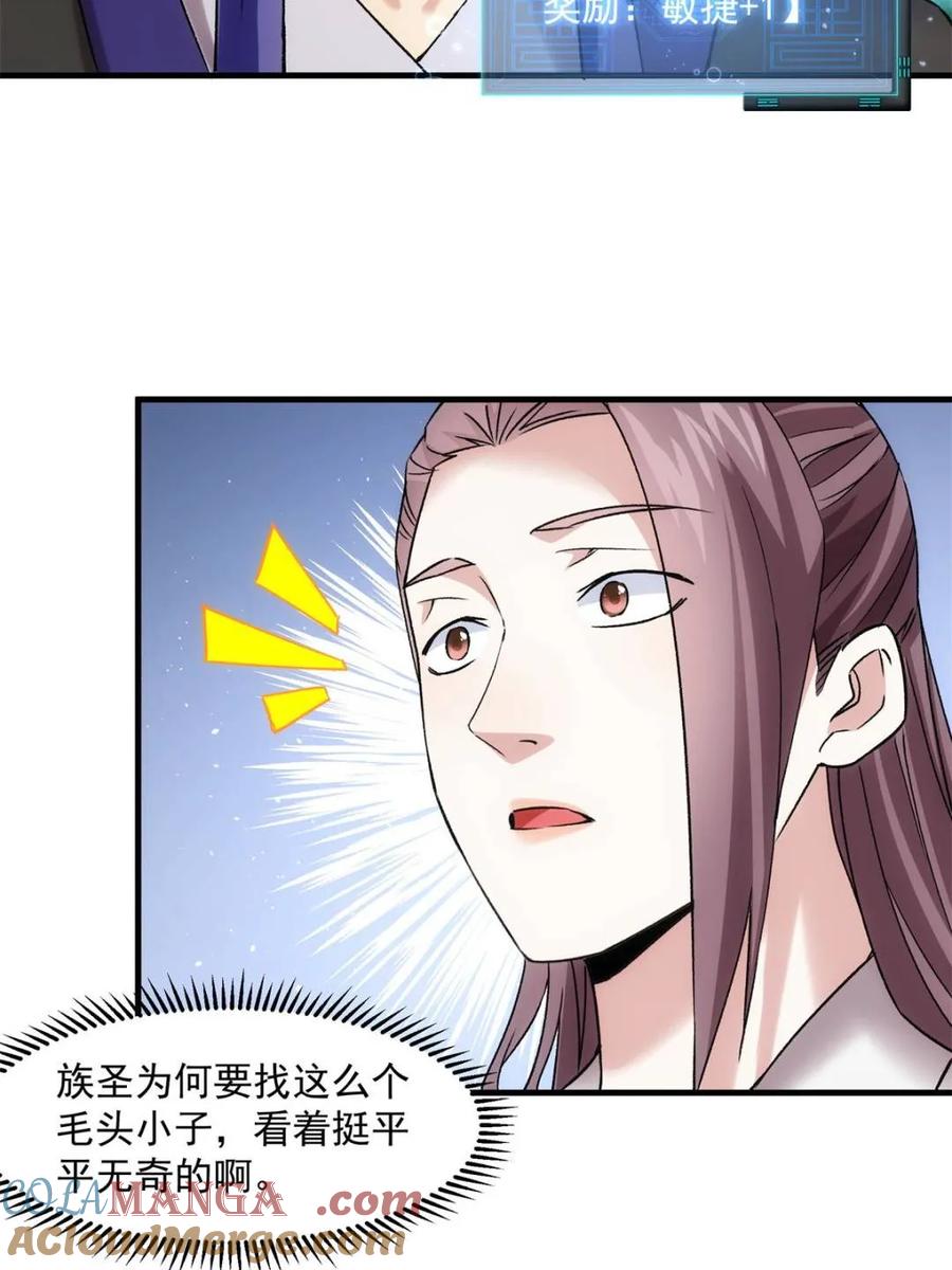 王者大师兄(我就是不按套路出牌 第319话 施家 第31页