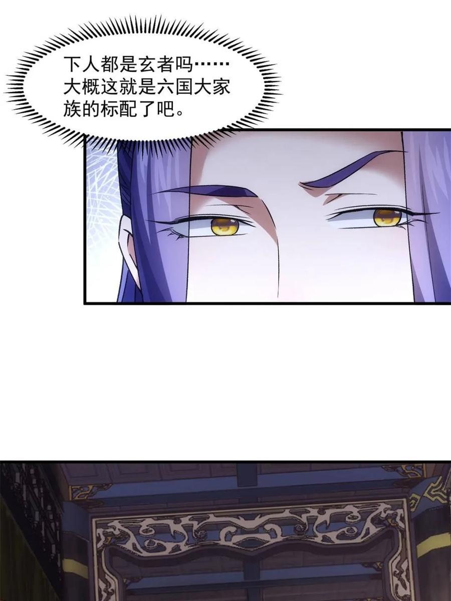 王者大师兄(我就是不按套路出牌 第319话 施家 第53页