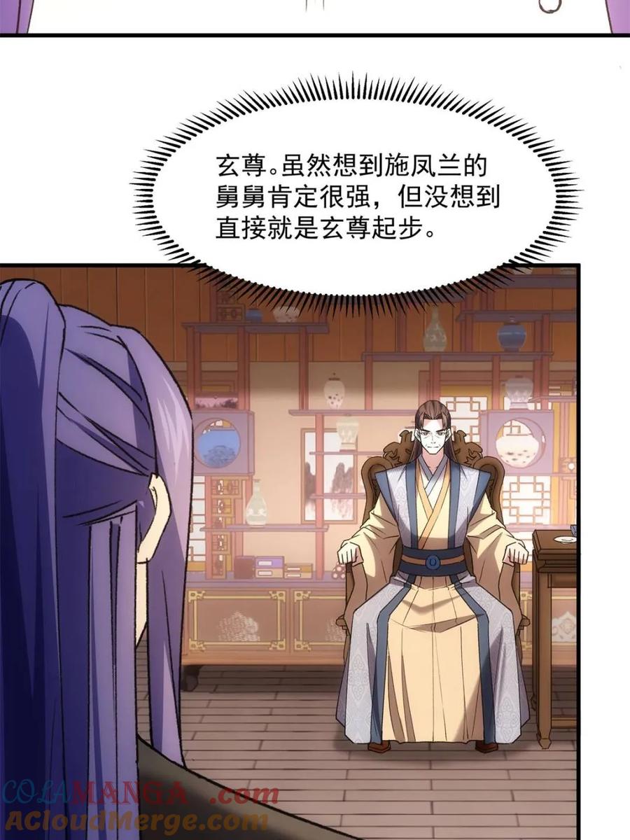 王者大师兄(我就是不按套路出牌 第319话 施家 第61页