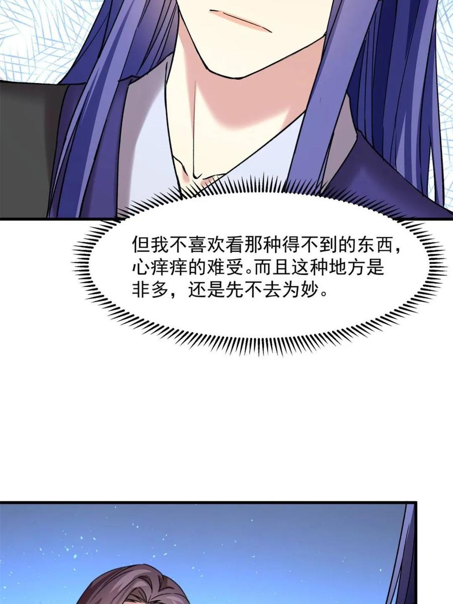 王者大师兄(我就是不按套路出牌 第319话 施家 第47页