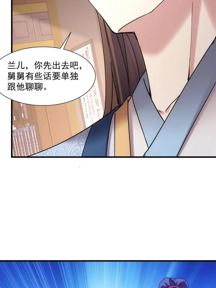王者大师兄(我就是不按套路出牌 第319话 施家 第63页