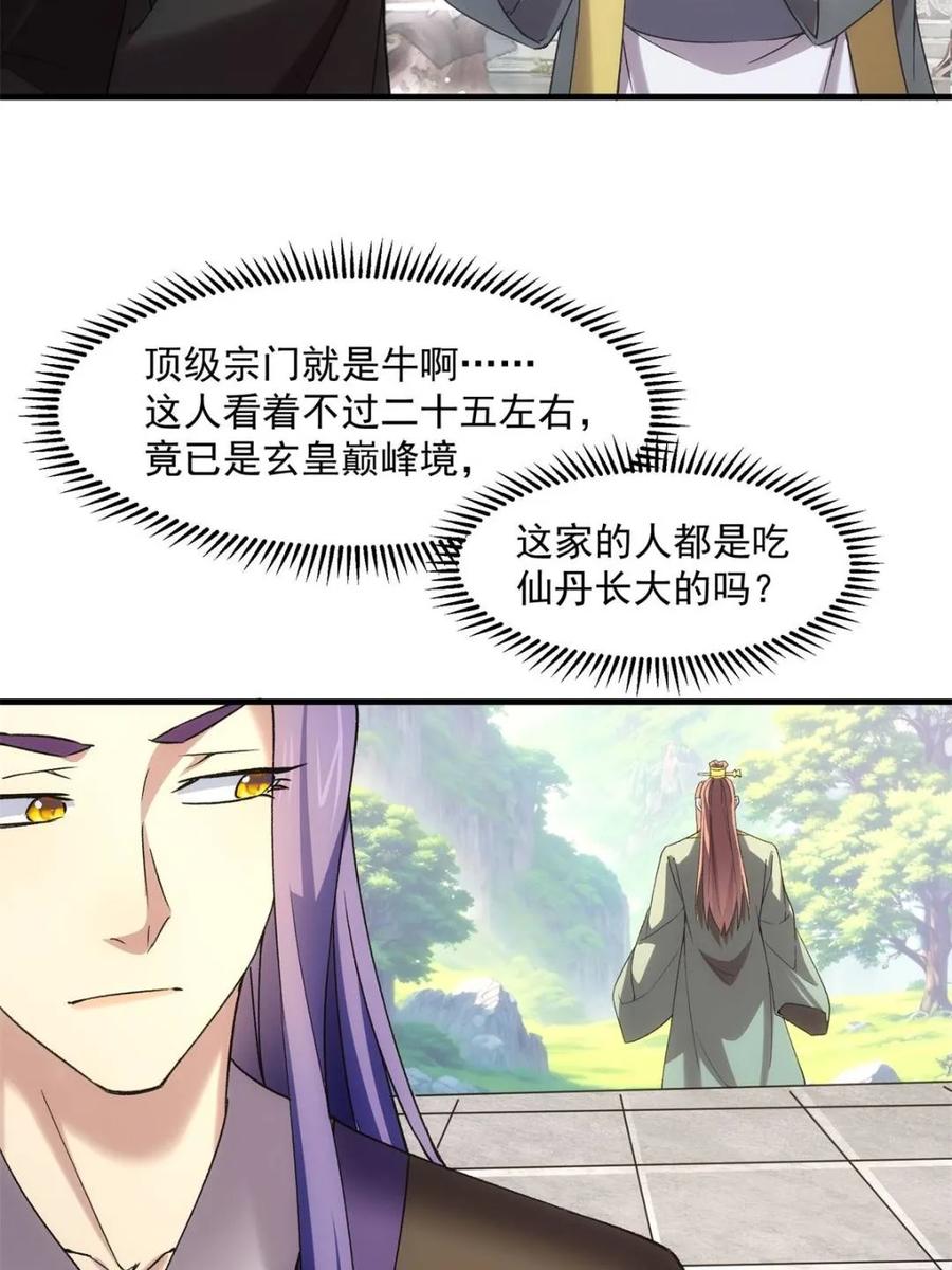 王者大师兄(我就是不按套路出牌 第319话 施家 第33页