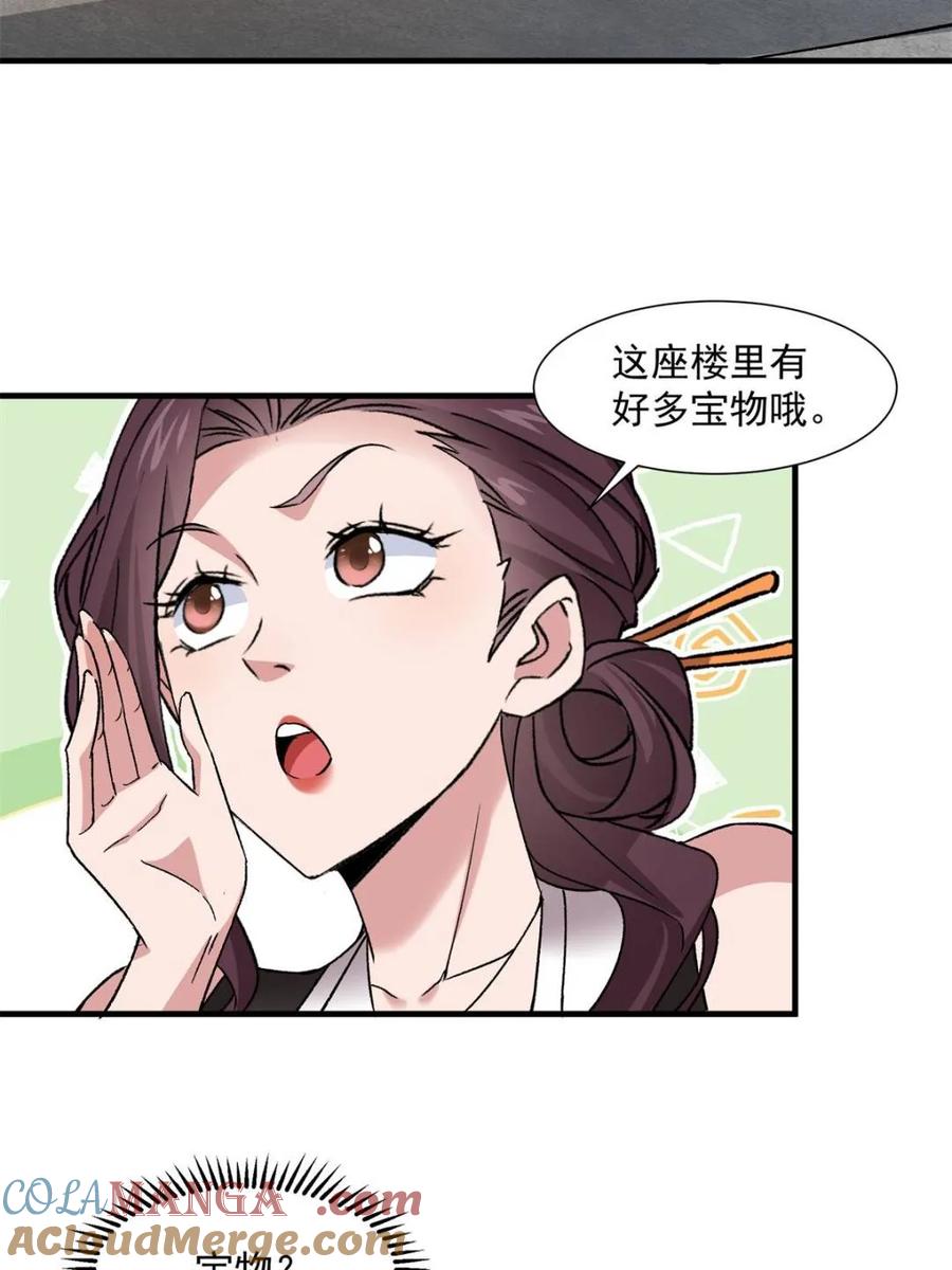 王者大师兄(我就是不按套路出牌 第319话 施家 第43页