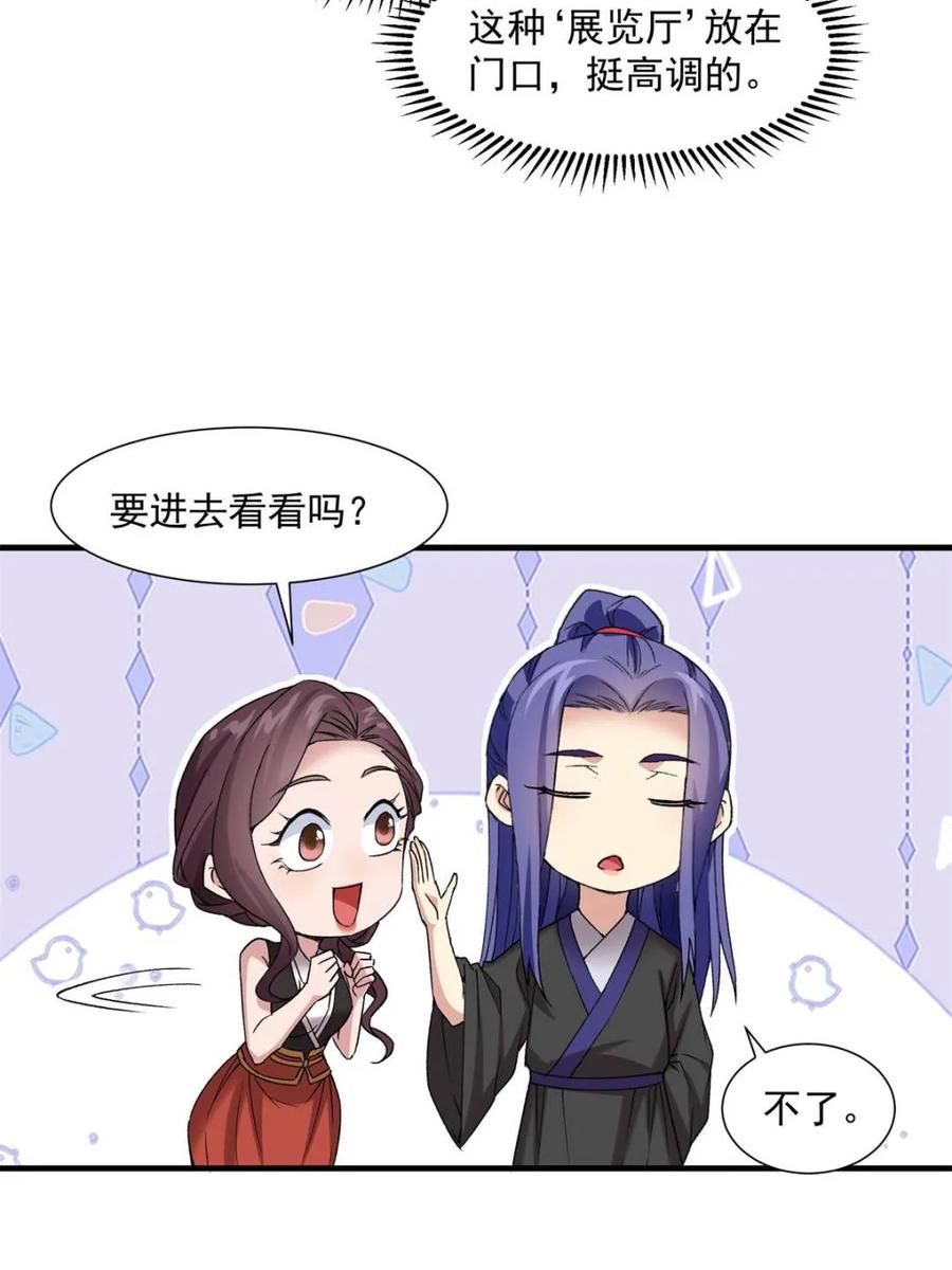 王者大师兄(我就是不按套路出牌 第319话 施家 第45页