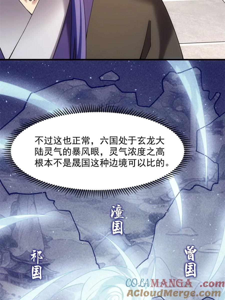 王者大师兄(我就是不按套路出牌 第319话 施家 第34页