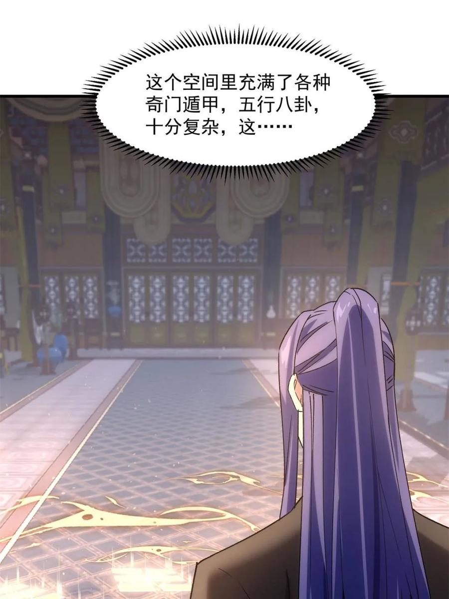 王者大师兄(我就是不按套路出牌 第319话 施家 第6页