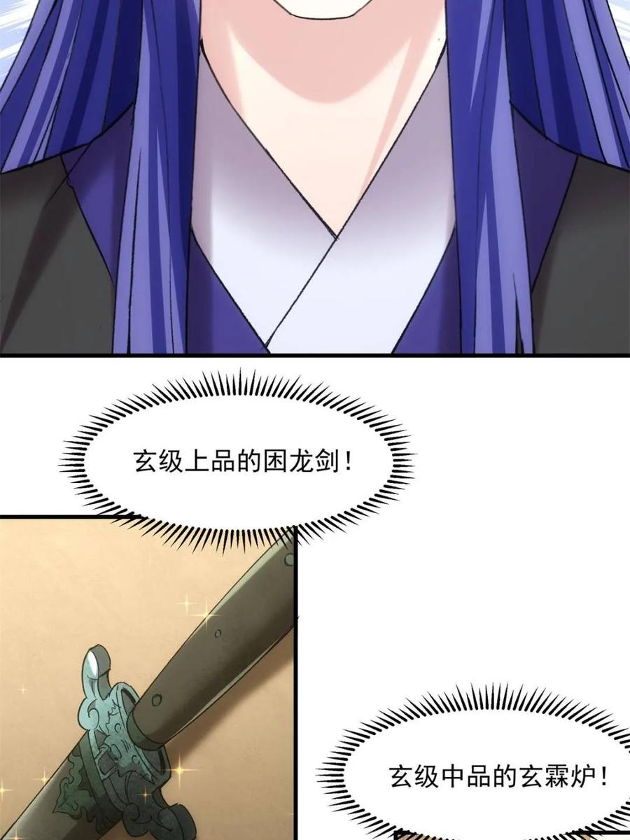 王者大师兄(我就是不按套路出牌 第319话 施家 第57页