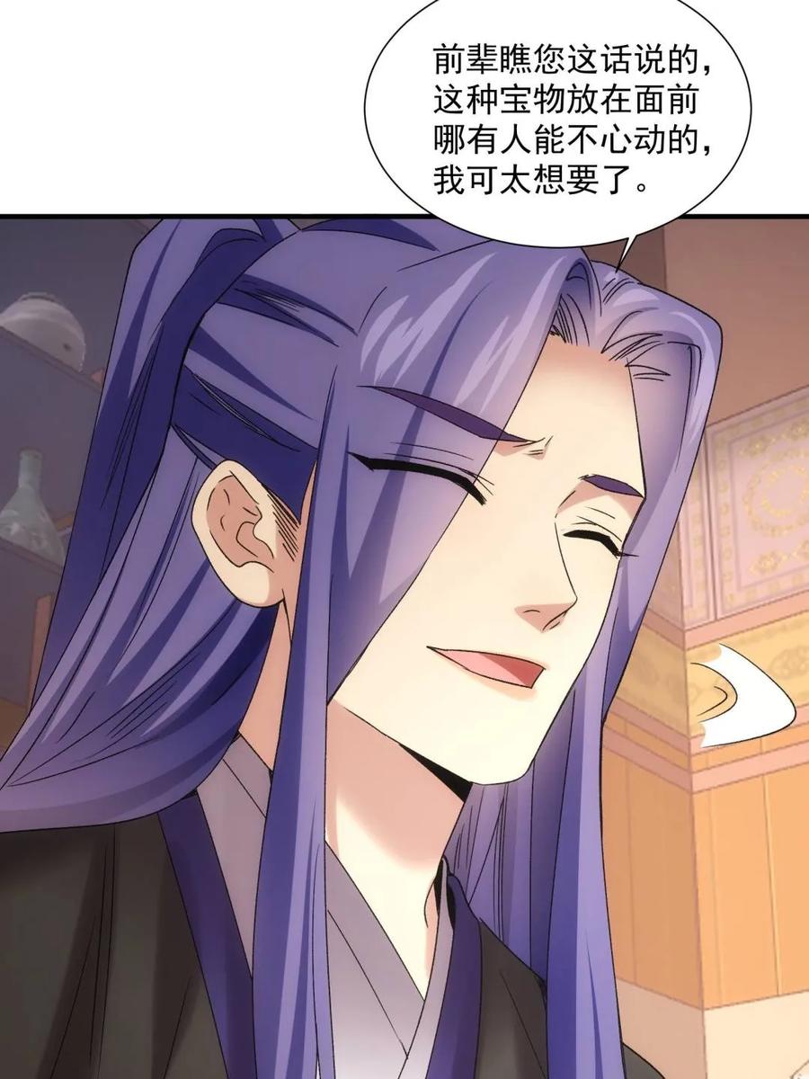 王者大师兄(我就是不按套路出牌 第320话 恶煞 第18页