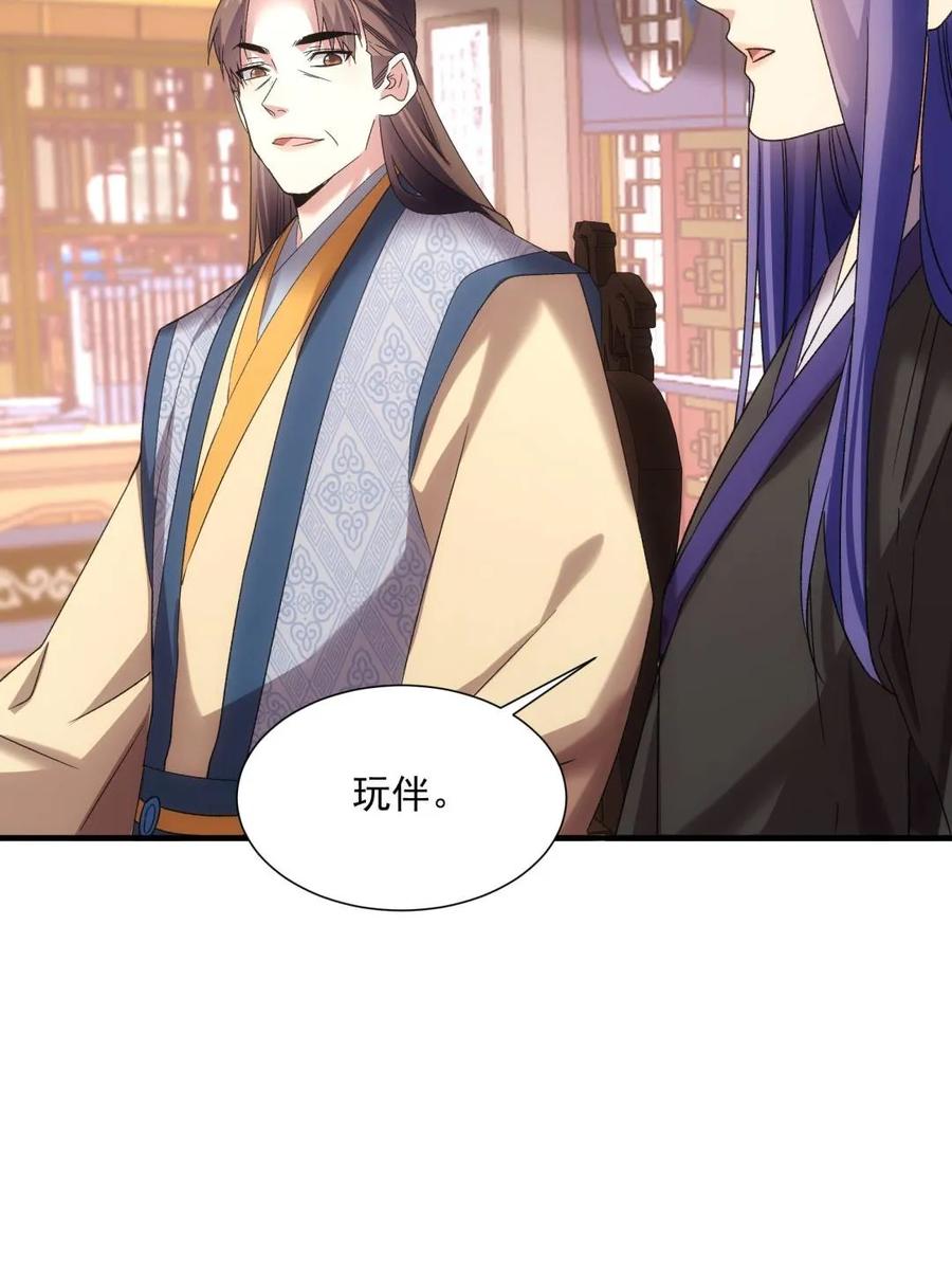 王者大师兄(我就是不按套路出牌 第320话 恶煞 第9页