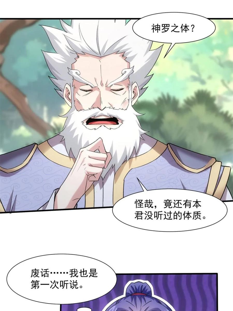 王者大师兄(我就是不按套路出牌 第322话 人设 第17页