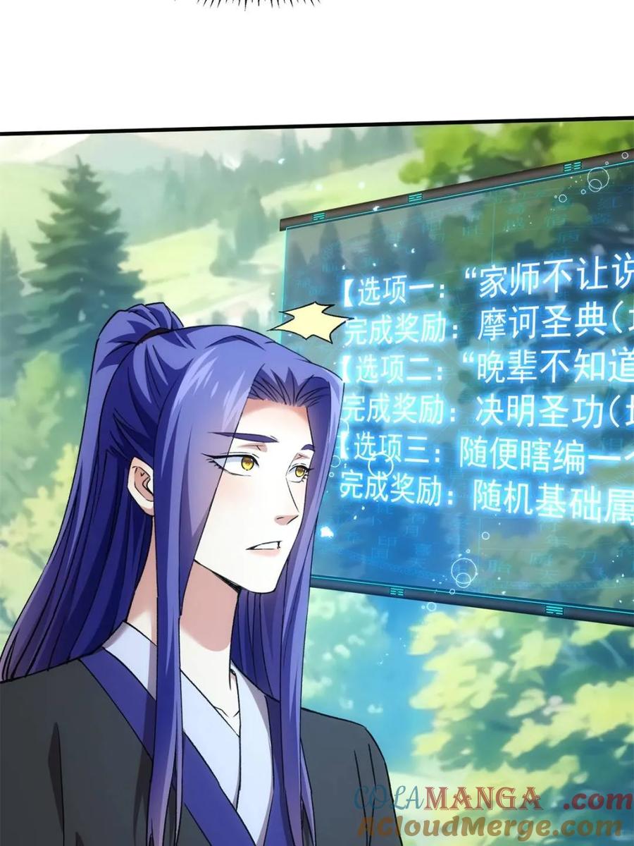 王者大师兄(我就是不按套路出牌 第322话 人设 第13页