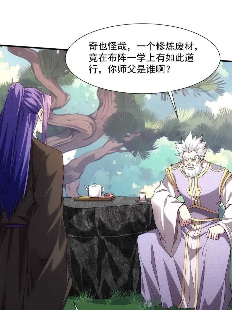 王者大师兄(我就是不按套路出牌 第322话 人设 第6页