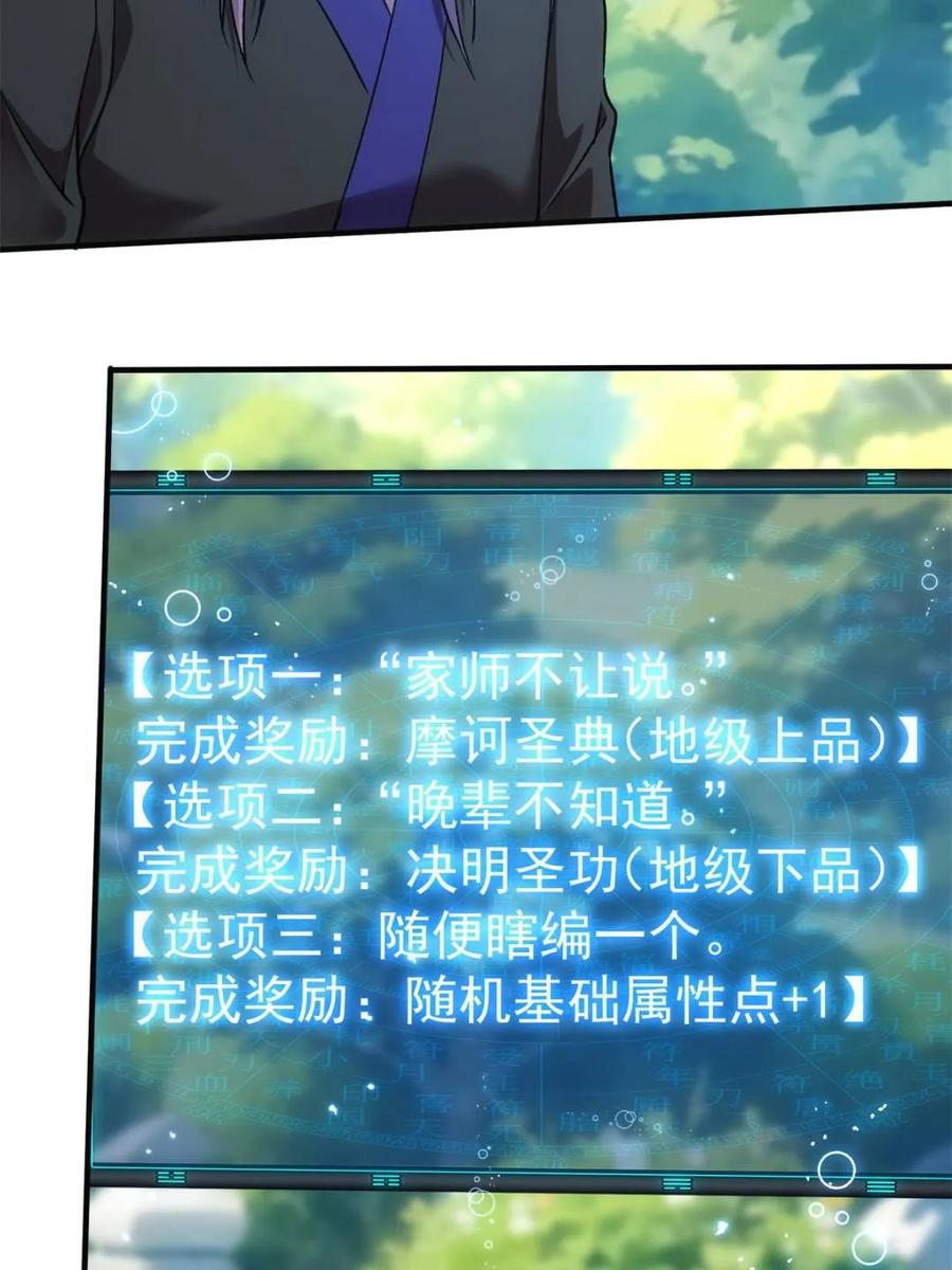 王者大师兄(我就是不按套路出牌 第322话 人设 第14页