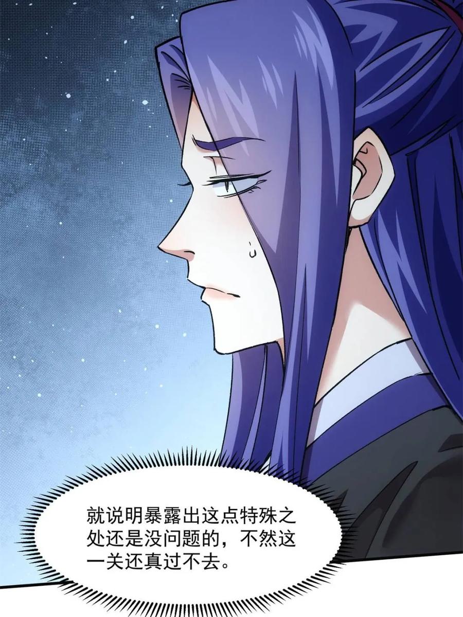 王者大师兄(我就是不按套路出牌 第322话 人设 第12页