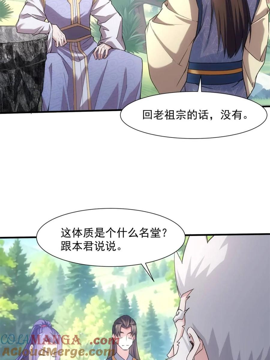 王者大师兄(我就是不按套路出牌 第322话 人设 第19页