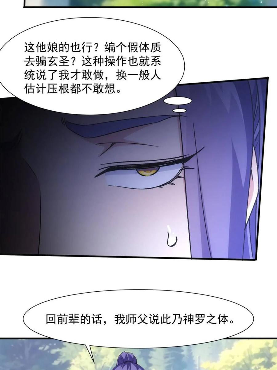 王者大师兄(我就是不按套路出牌 第322话 人设 第15页