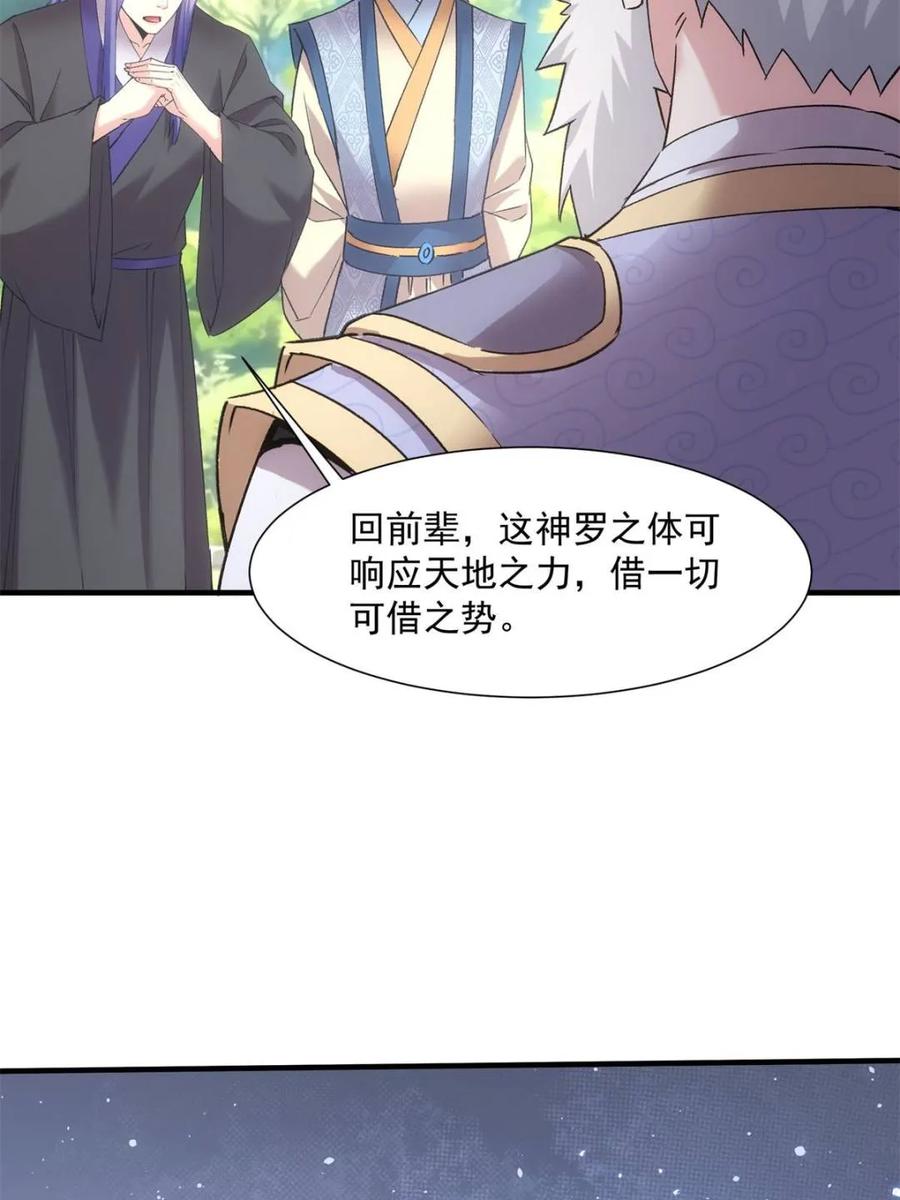王者大师兄(我就是不按套路出牌 第322话 人设 第20页