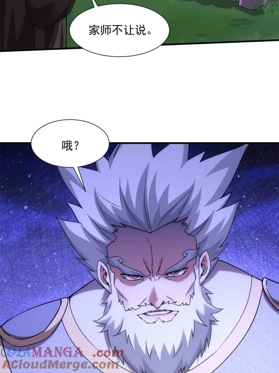 王者大师兄(我就是不按套路出牌 第322话 人设 第7页