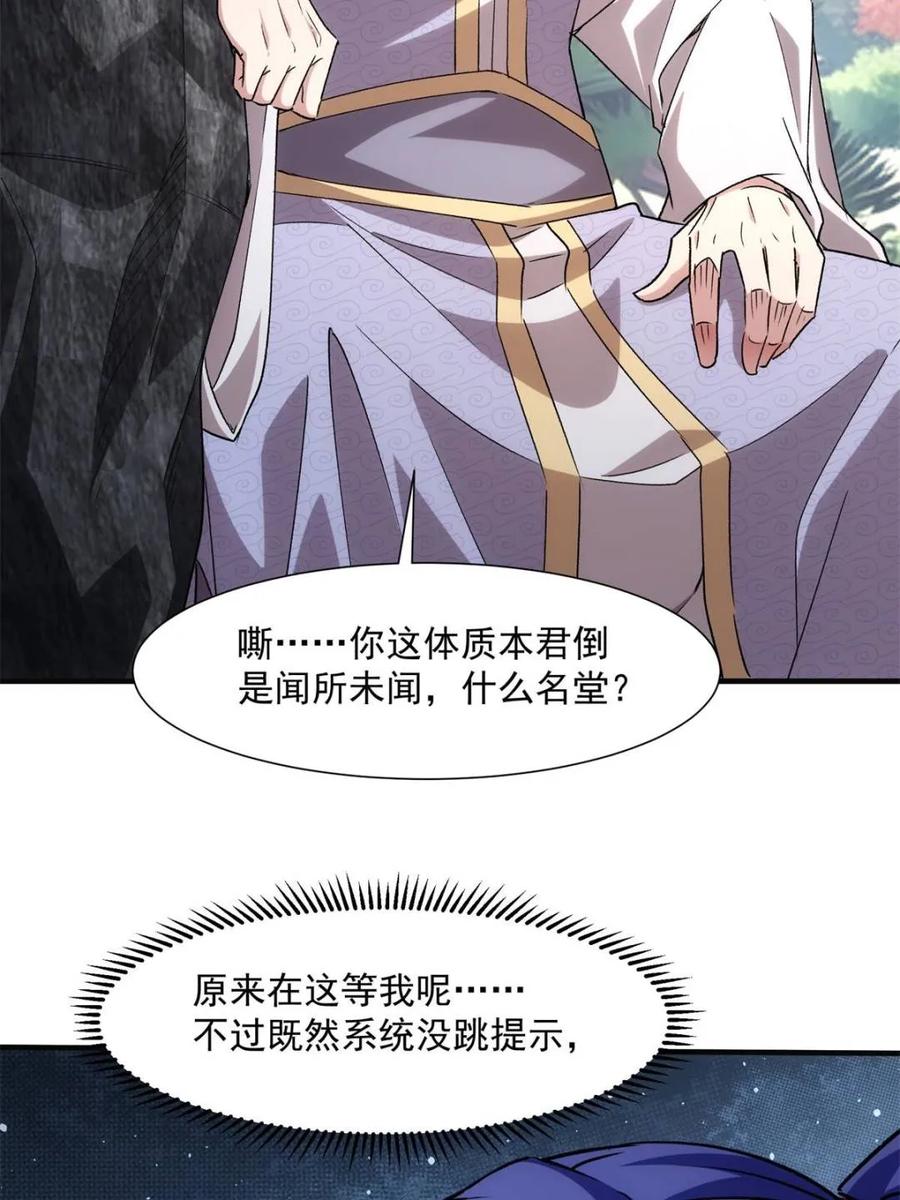 王者大师兄(我就是不按套路出牌 第322话 人设 第11页