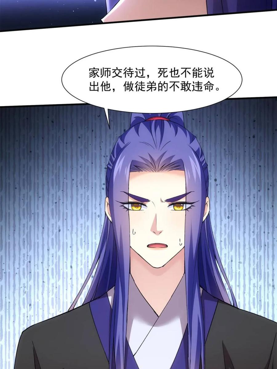 王者大师兄(我就是不按套路出牌 第322话 人设 第9页
