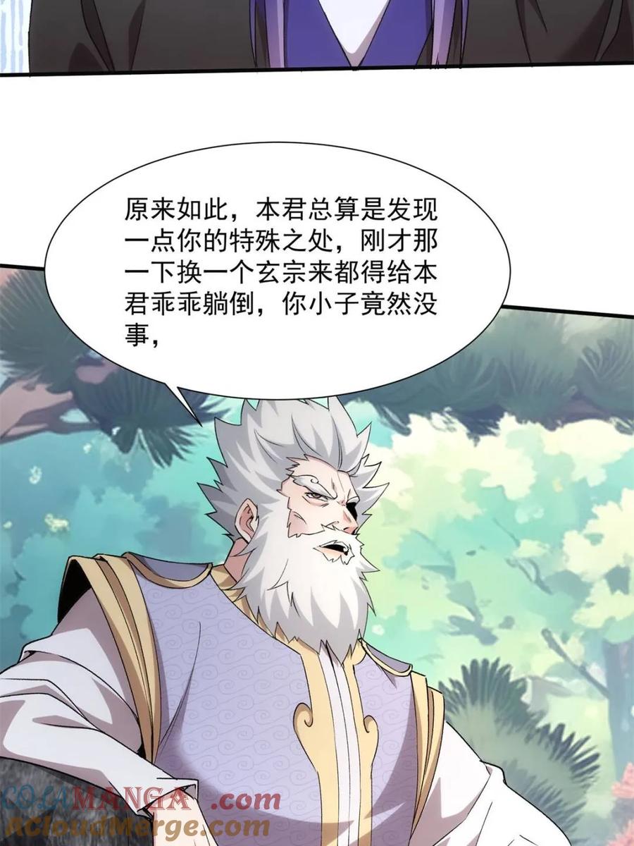 王者大师兄(我就是不按套路出牌 第322话 人设 第10页