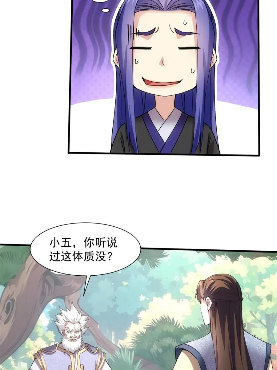 王者大师兄(我就是不按套路出牌 第322话 人设 第18页