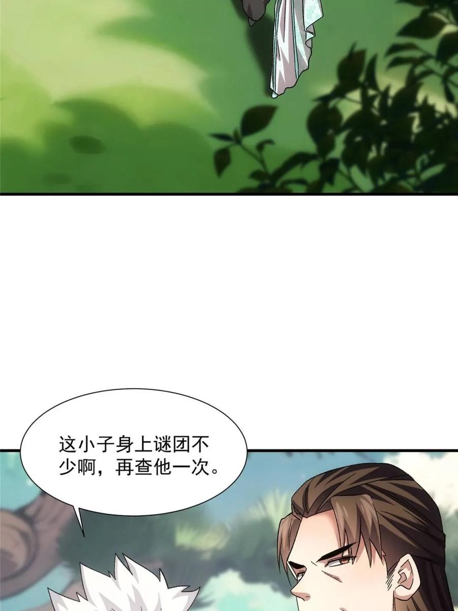 王者大师兄(我就是不按套路出牌 第323话 试探 第3页