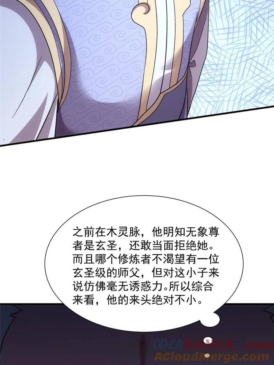 王者大师兄(我就是不按套路出牌 第323话 试探 第10页