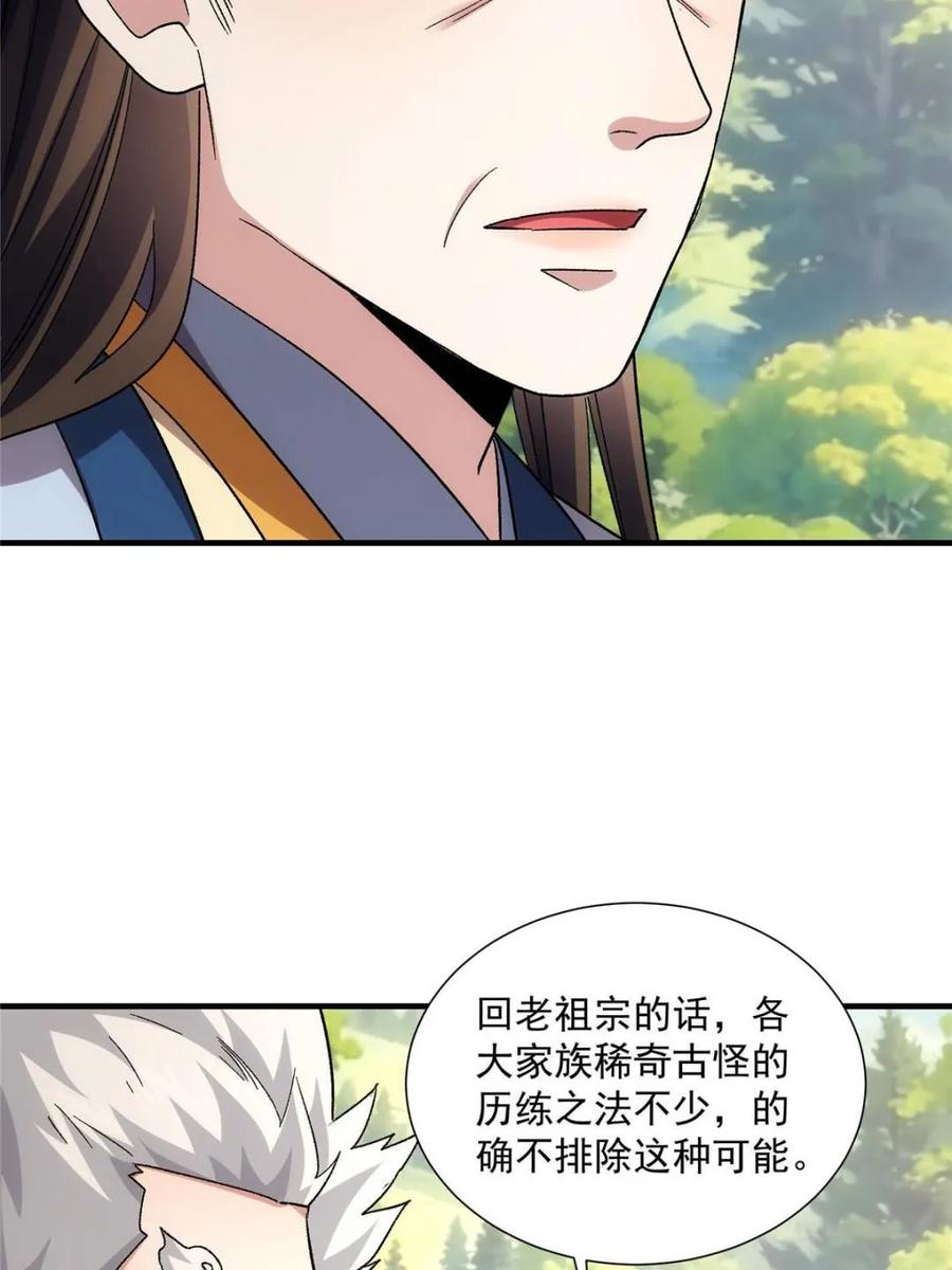 王者大师兄(我就是不按套路出牌 第323话 试探 第6页