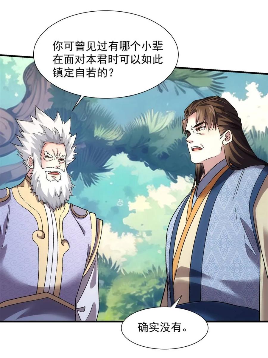 王者大师兄(我就是不按套路出牌 第323话 试探 第8页
