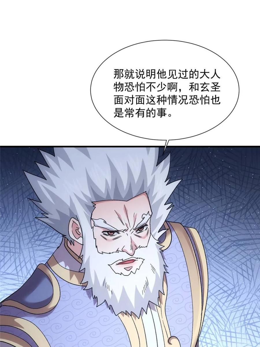 王者大师兄(我就是不按套路出牌 第323话 试探 第9页