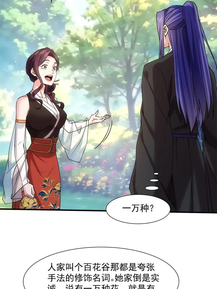 王者大师兄(我就是不按套路出牌 第324话 万花谷 第6页