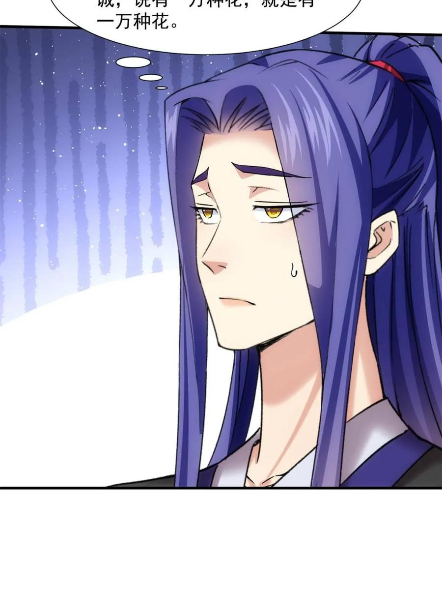 王者大师兄(我就是不按套路出牌 第324话 万花谷 第7页