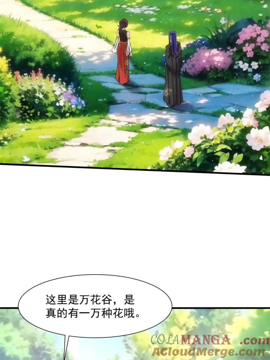 王者大师兄(我就是不按套路出牌 第324话 万花谷 第5页
