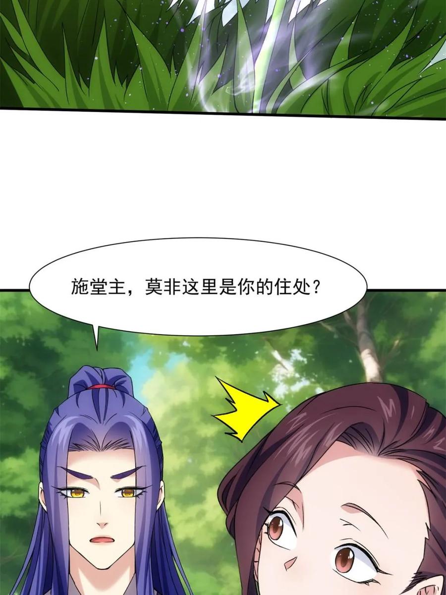 王者大师兄(我就是不按套路出牌 第324话 万花谷 第9页