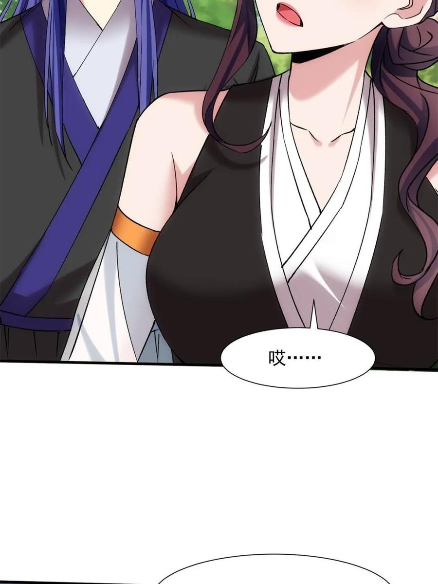 王者大师兄(我就是不按套路出牌 第324话 万花谷 第10页