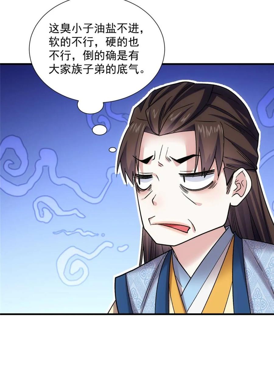 王者大师兄(我就是不按套路出牌 第325话 宝玉 第56页