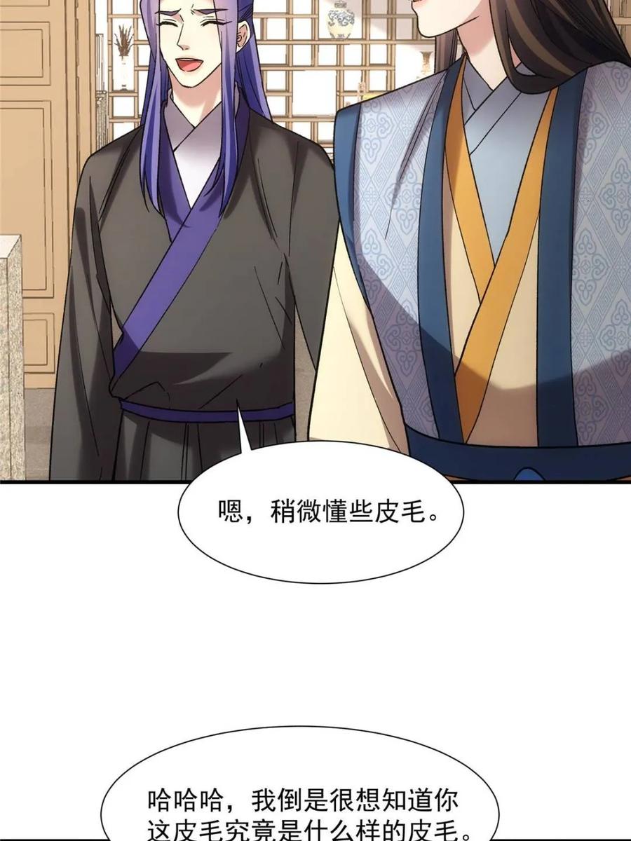 王者大师兄(我就是不按套路出牌 第325话 宝玉 第30页