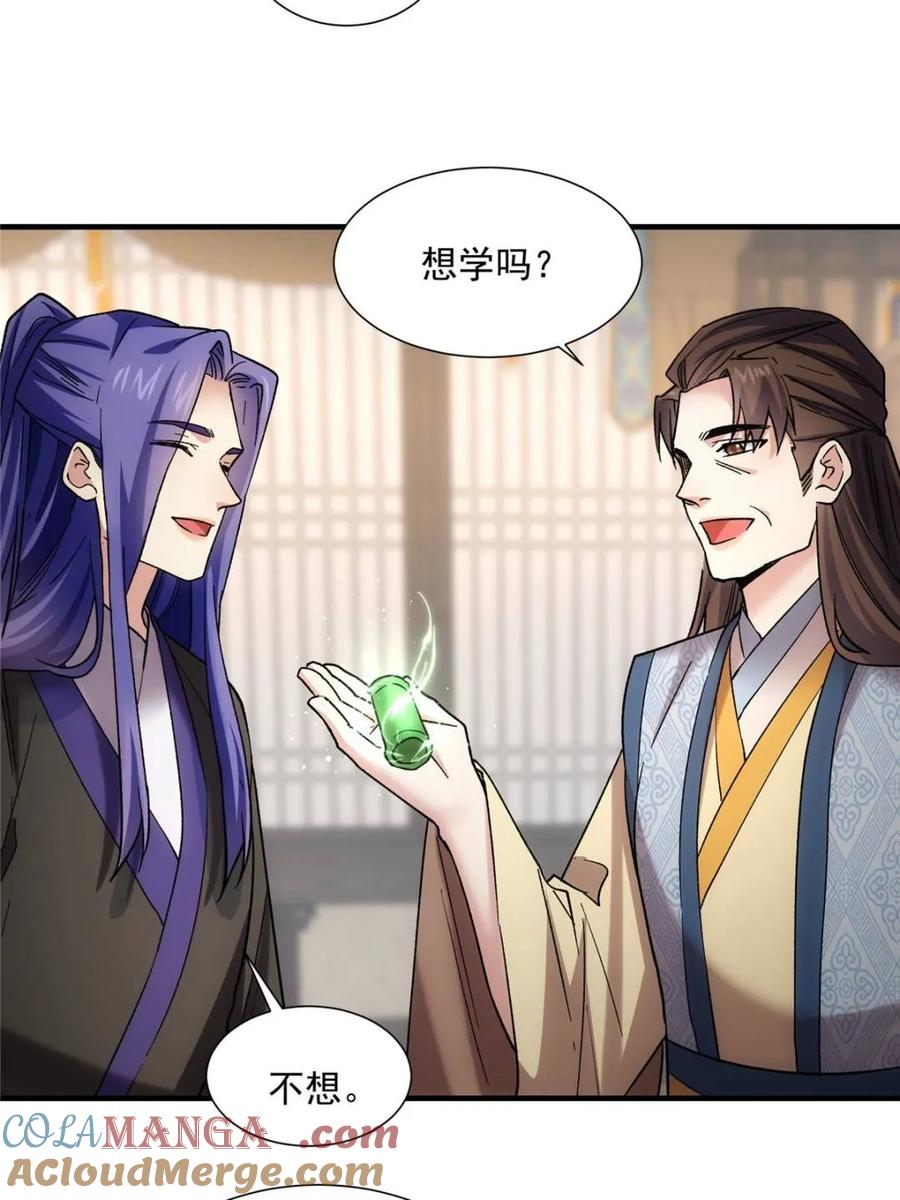 王者大师兄(我就是不按套路出牌 第325话 宝玉 第55页