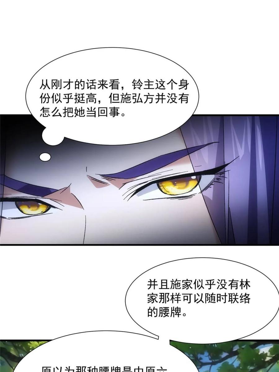 王者大师兄(我就是不按套路出牌 第325话 宝玉 第9页