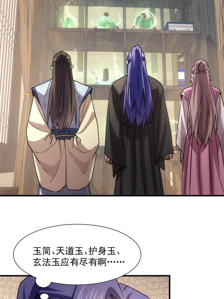 王者大师兄(我就是不按套路出牌 第325话 宝玉 第48页