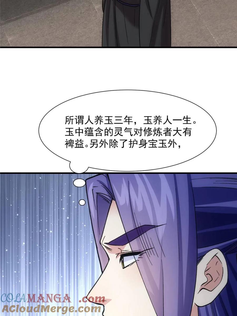 王者大师兄(我就是不按套路出牌 第325话 宝玉 第28页