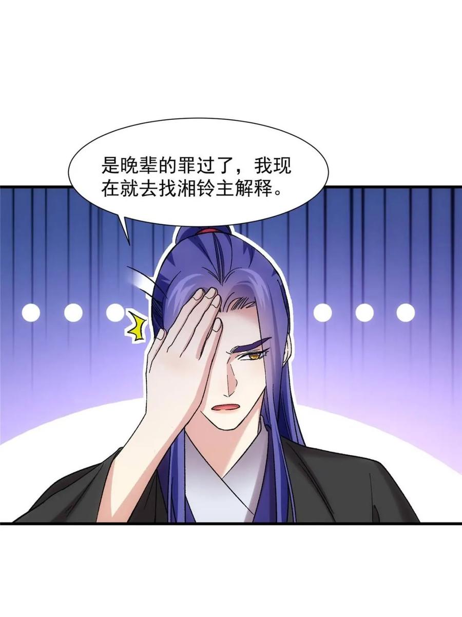 王者大师兄(我就是不按套路出牌 第325话 宝玉 第6页