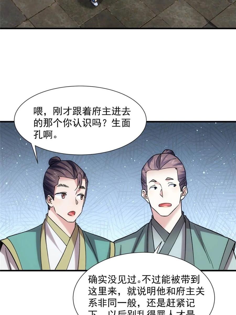 王者大师兄(我就是不按套路出牌 第325话 宝玉 第18页