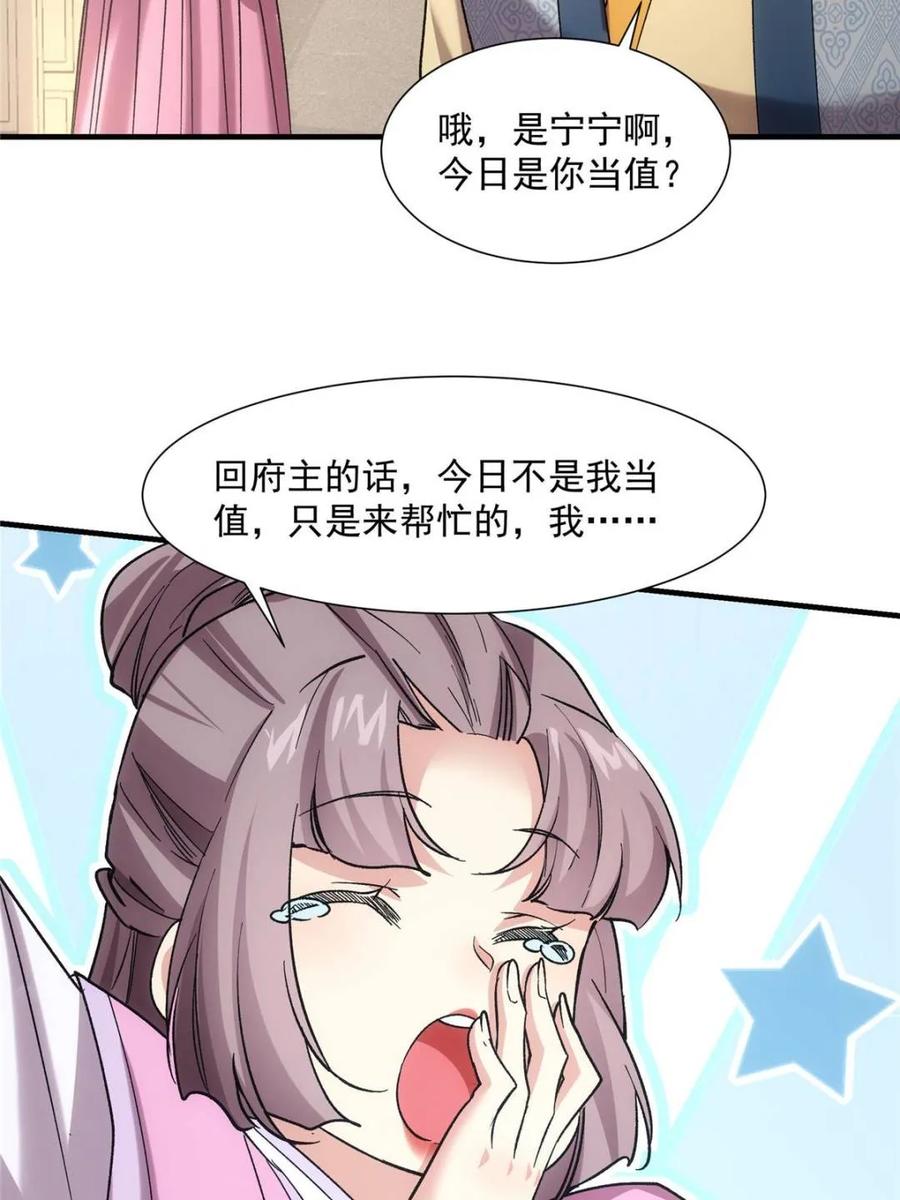 王者大师兄(我就是不按套路出牌 第325话 宝玉 第33页