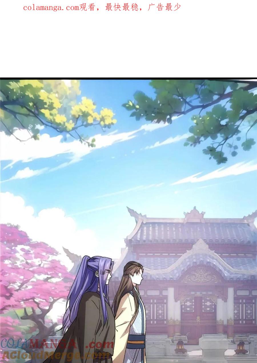 王者大师兄(我就是不按套路出牌 第325话 宝玉 第1页