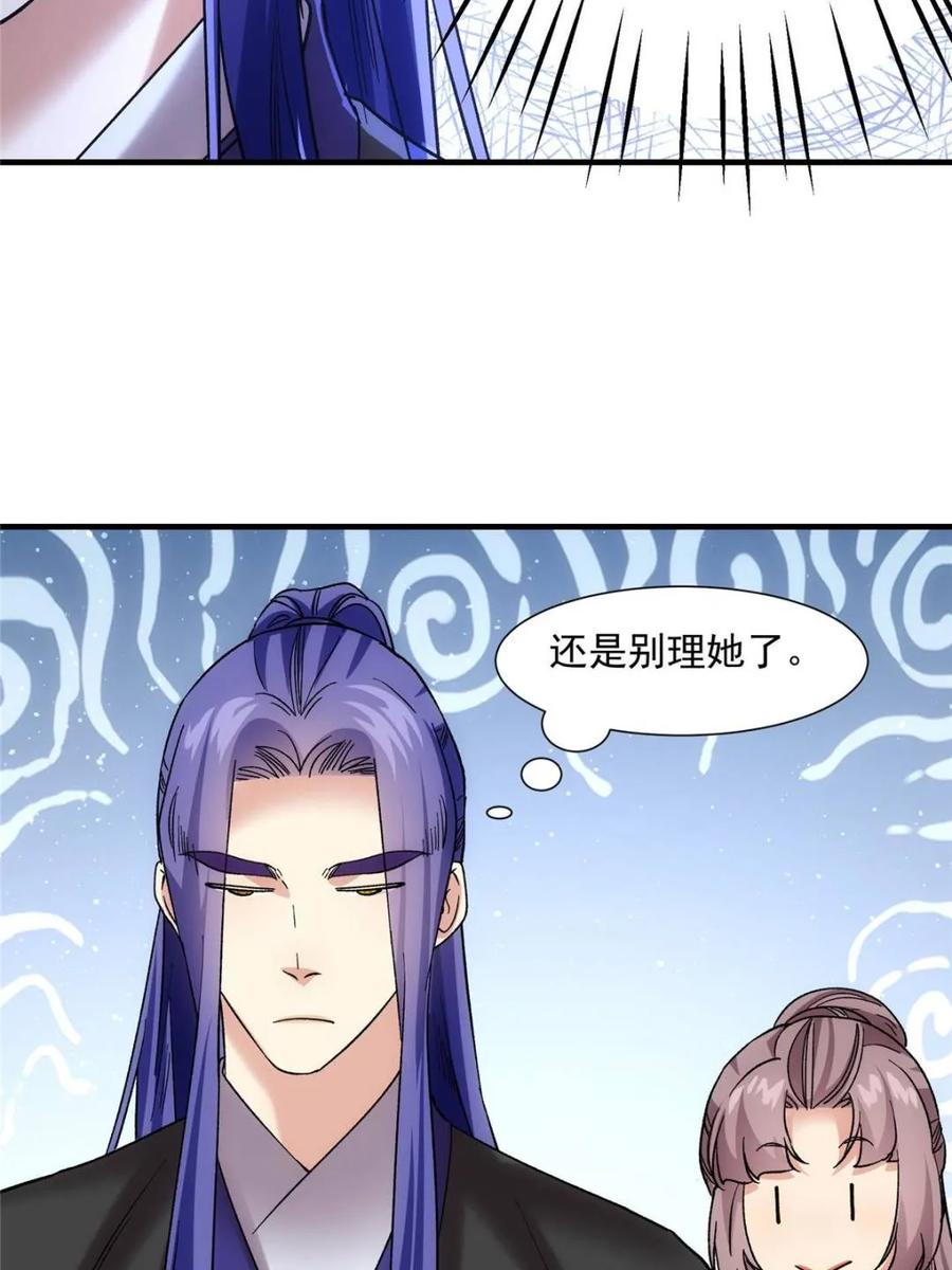 王者大师兄(我就是不按套路出牌 第325话 宝玉 第42页